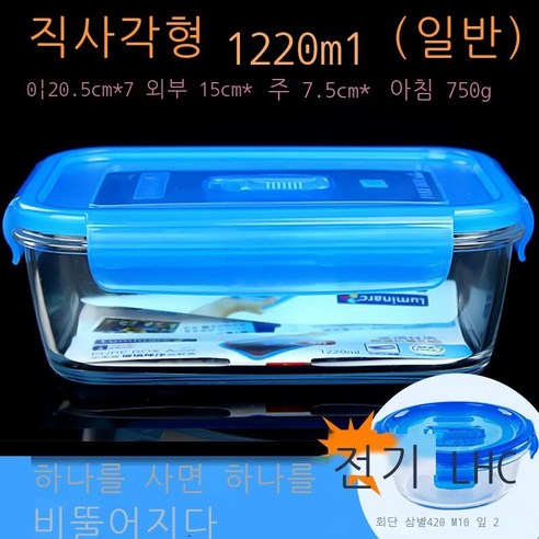 Hengyang 강화 유리 도시락 내열 강화 유리 신선도 유지 박스 큰 방루 도시락 유리 그릇 냉장고 전자레인지 전용 도시락 박스 두꺼운 공기 구멍 원형 ml 싱글 무증정, 직사각형 1220ml 원형 420ml