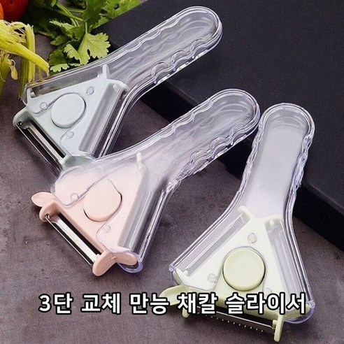 홈니드 3단교체 만능채칼슬라이서, 1개, 핑크