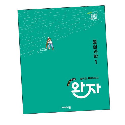 [그로우북] 완자 고등 통합과학 고1교재 1 (2025년) 책 문제집 도서교구, 상세 설명 참조