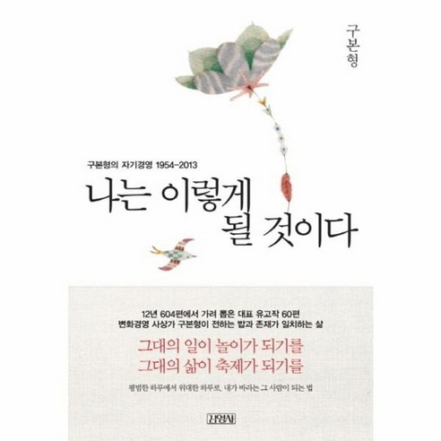 웅진북센 나는 이렇게 될것이다