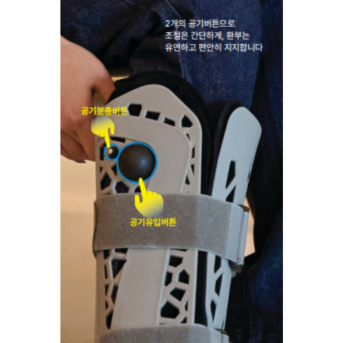 에어로킵스 발목 깁스 보호대로 깁스 생활의 불편함을 덜어내세요.