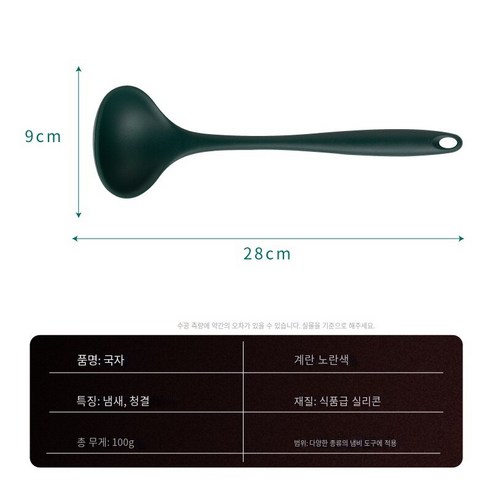 [다나에]가정용 고온 저항하는 실리콘 주방 지팡이 튀긴 삽 수프 스푼 세트, 짙은 녹색-국자