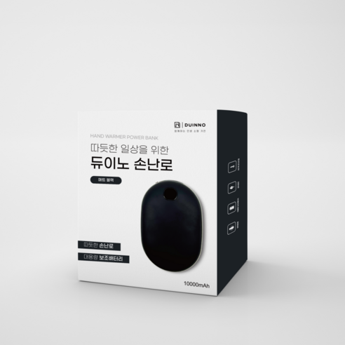 들쭉날쭉한 겨울철, 편안하게 지낼 수 있는 듀이노 충전식 손난로 보조배터리 10000mAh