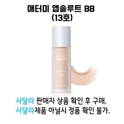 애터미 앱솔루트 BB크림, 23호, 33ml, 1개 슈라멕블레미쉬밤 Best Top5