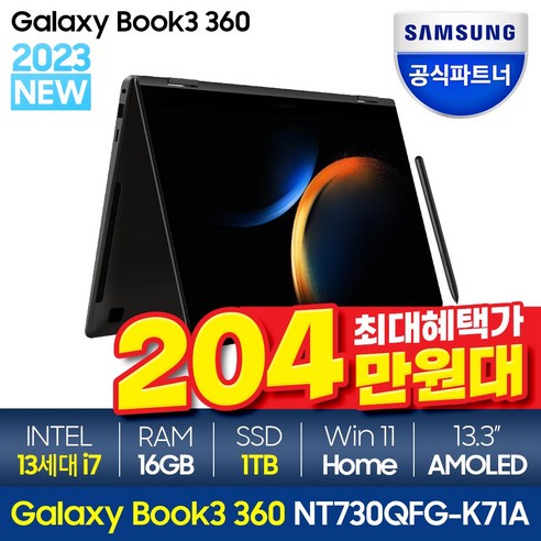 갤럭시북3 360 NT730QFG-K71A: 훌륭한 2in1 삼성노트북