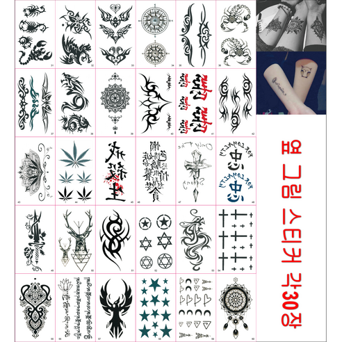 아미성 반영구 패션 리얼 타투스티커 20/30종세트, 1세트, G30장