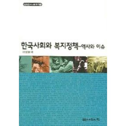 한국사회와 복지정책(역사와 이슈), 나눔의집