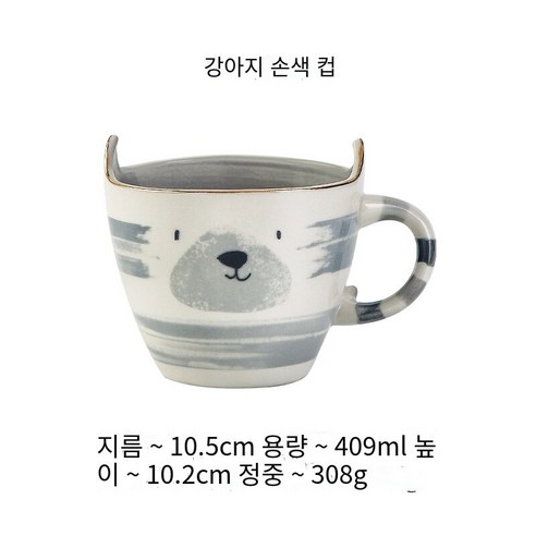Mao온라인 연예인 동물 시리즈 크리 에이 티브 손으로 그린 만화 컵 커피 아침 커플 손으로 그린 세라믹 컵, 회색 강아지 컵_401-500Ml