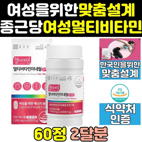 중년 이상 여성을 위한 프리미엄 멀티 비타민 영양제