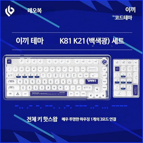 기계식키보드 82키 피아노축 25키캡추가증정 화이트 텐키리스 K81 무선 기계식 Bluetooth 3모드, A_공식 표준, F_모스 부호+테마 숫자 키패드 2