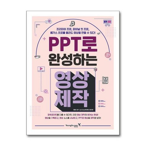 [더스터디물류] PPT로 완성하는 영상 제작 (영진.com), 상세 설명 참조, 상세 설명 참조