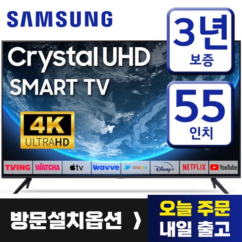 삼성 55인치 TV 크리스탈 UHD 4K LED 스마트 티비 55TU7000 미러링 유튜브 넷플릭스 티빙, 방문설치, 55형, 스탠드형