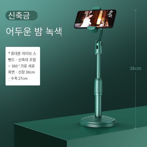 휴대 전화 홀더 데스크탑 게으른 휴대 전화 홀더 침대 옆 침대 시청 드라마, D가중 확장【360회전-무료 리프팅】어두운 밤 녹색