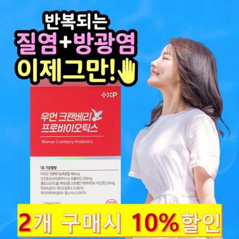 [안스헬스케어]질염 방광염에 좋은 미국산 크렌베리 락토바실러스균 보울라디 낙산균 우먼프로바이오틱스, 2개, 90g