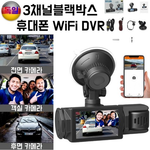 GBED 3채널 블랙박스 후방 카메라 차량용 앞+속+뒤+WiFi DVR, 앞+속+뒤, 64GB