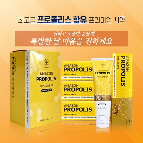 [선물기획세트] 약국용추천 아마존스 프로폴리스 치약선물세트 180g x 4ea /프리미엄 잇몸치약 /입마름없이 아침 입냄새제거 /충치예방 치주염완화 치석제거 혀백태제거, 4개