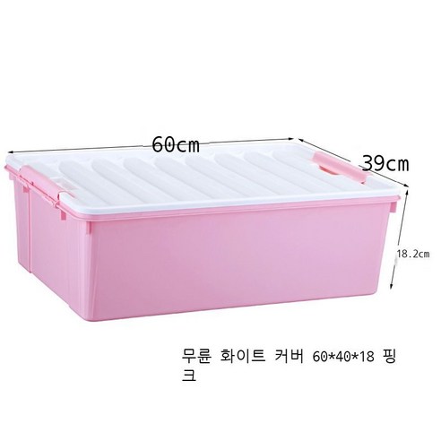침대 밑 수납함 플라스틱 특대호 침대 밑 납작한 옷 이불 저장함 침대 밑 정리함 난쟁이 바퀴, 도톰한 싱글룩, 화이트 캡 핑크 60*40*18 휠 없음