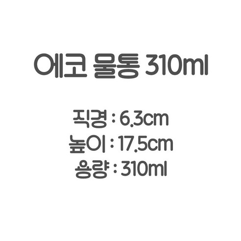 건강과 환경을 생각하는 현명한 선택, 타파웨어 에코 물병