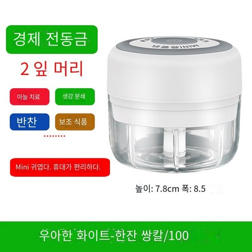 으깬 마늘 유물 가정용 마늘 진흙, 우아한 흰색 충전100ml-더블 나이프