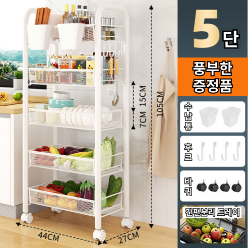 가려거든 틈새수납장 이동식 철제 트롤리, 화이트, 5단