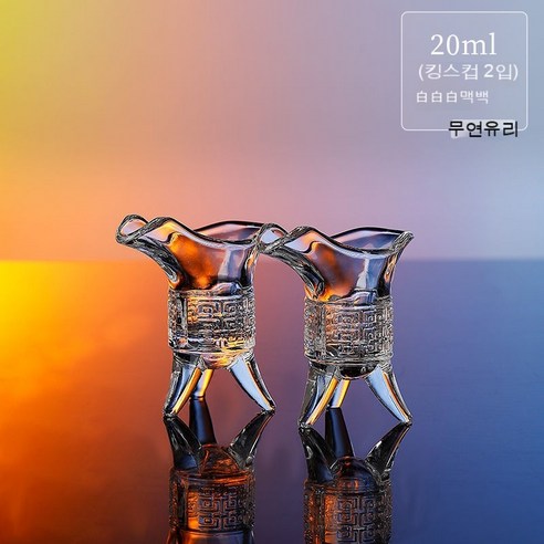 스노우드림 유리 소주잔 중국식 술잔 양주잔, 킹스컵 2개 20mL