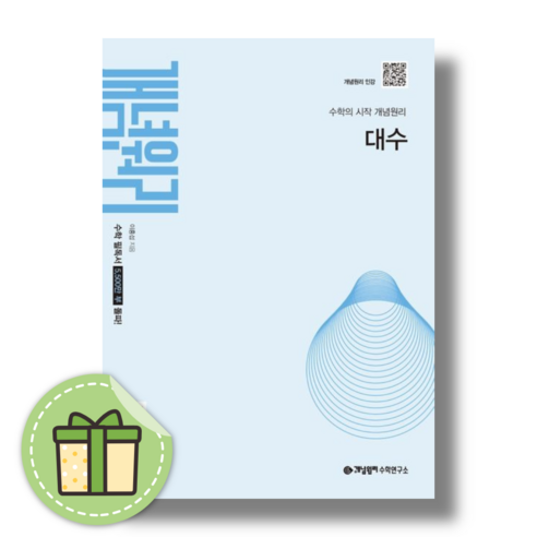 개념원리 고등 대수 [26개정판] #빠른도착#book-in, 수학영역