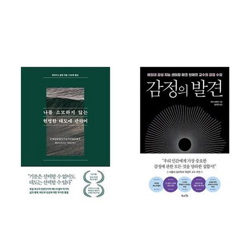 [하나북] [세트] 나를 소모하지 않는 현명한 태도에 관하여 ＋ 감정의 발견 - 전2권