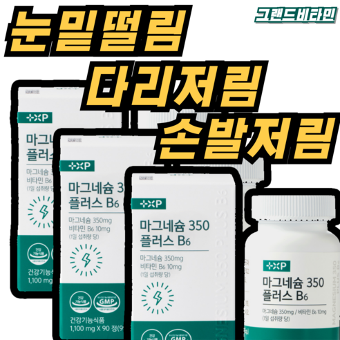 그랜드비타민 신경과 근육 기능 유지에 필요한 영양소 마그네슘, 1개, 270정
