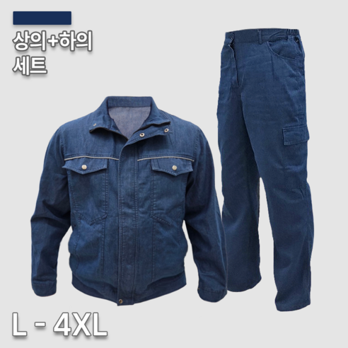 [제로랩] 얇은 여름 용접 작업복 현장복 점퍼 상의 + 하의 세트 청지 해지 데님