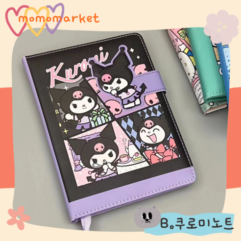 모모상점 산리오 자석 마그네틱 버클 귀여운 다이어리 노트 수첩 일기장 2종, B쿠로미노트