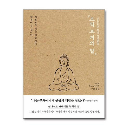 아이와함께 초역 부처의 말 포레스트북스