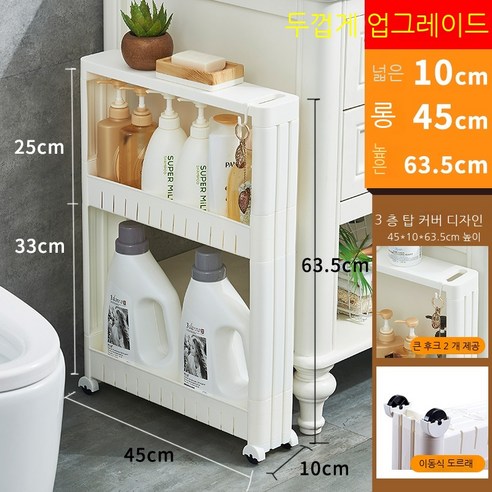 Coolife 수납장 9/10Cm15cm 욕실 주방 갭 스토리지 랙 바닥 좁은 냉장고 룸 갭 작은 측면 스토리지 캐비닛 가정용, 색깔18, 레이어 1