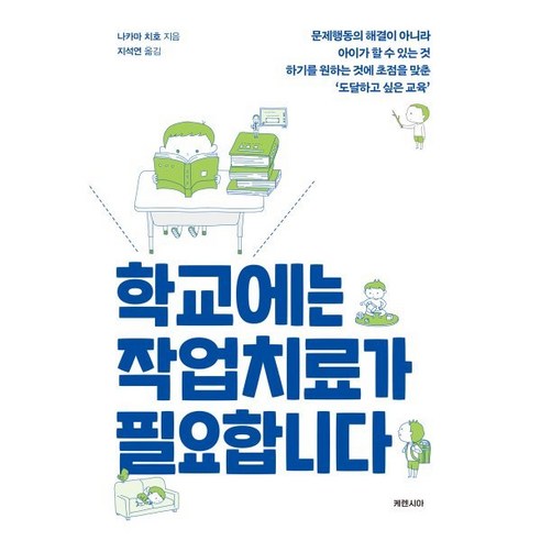 [케렌시아]학교에는 작업치료가 필요합니다, 나카마 치호, 케렌시아