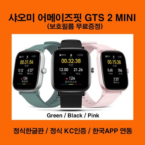 샤오미 어메이즈핏 AMAZFIT GTS 2 MINI 스마트와치 한글판 (보호필름증정), 핑크