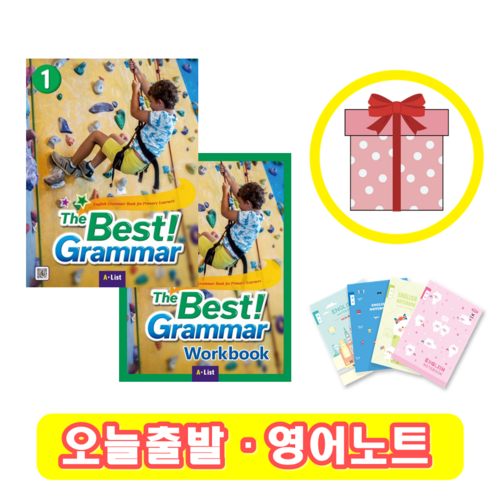 The Best Grammar 1 교재+워크북 세트 (사은품)