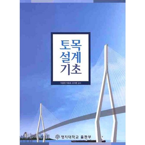 토목설계기초 - 토목공학 | 쿠팡