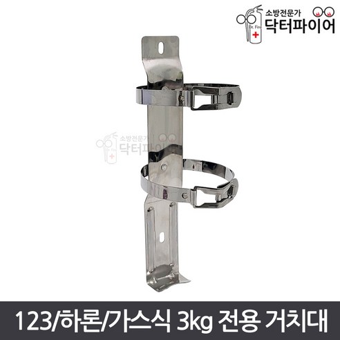 3kg 화재 진압기 용 철밴드 소화기 홀더 스텐 거치대, 실버, 지름 11인치(36cm) – 1개 붙이는소화기