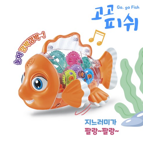 불빛나는 작동완구 장난감