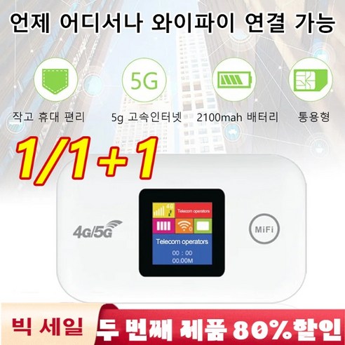 lte라우터 1/1+1휴대용 와이파이 차량용 와이파이 5g 고속 네트워크/배터리가 내장되어/매달 3000GB 사용 가능, 아이보리*1개 Best Top5