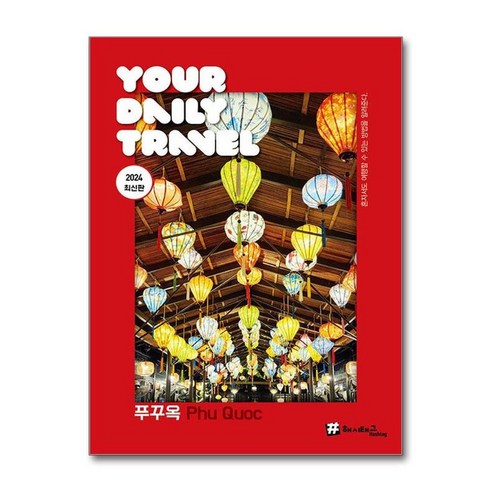 해시태그 푸꾸옥 – 해시태그(Hashtag) Best Top5