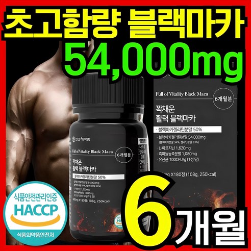 [6개월분] 건강헤아림 꽉채운 활력 블랙마카 젤라틴 분말 50% 고함량 대용량, 180정, 1개