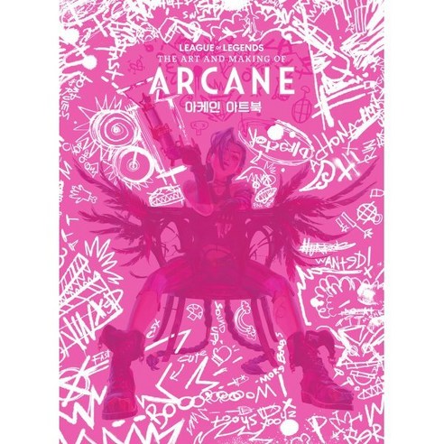아케인 아트북:넷플릭스 시리즈 아케인 공식 아트북, 제우미디어, 엘리자베스 빈센텔리,라이엇 게임즈 저/정호운 역
