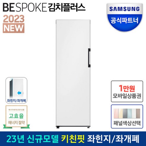 삼성 공식파트너 비스포크 키친핏 김치냉장고 1도어 RQ32C76A2AP 메탈 색상선택, 코타모닝블루