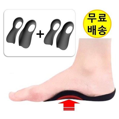 엘리온 족저근막염 깔창 요족 깔창 아치 서포트 인솔 평발, 블랙, 2세트