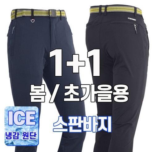 워킹맨 아울렛 등산바지 1+1 봄 여름 초가을 시즌 냉감소재 아이스 고탄력 프리미엄 스판바지 작업복 일상복 현장복 근무복 B142