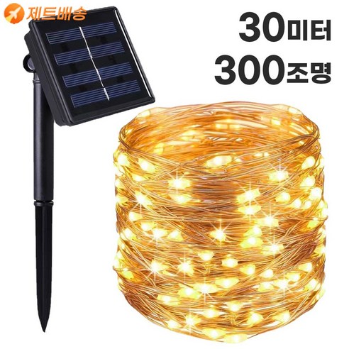 시크릿온 태양광 줄줄이 LED 크리스마스 트리 조명 30m 300구, 1세트, 따뜻한 색