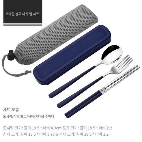 스테인레스 스틸 휴대용 식기 젓가락 숟가락 세트 세 조각 세트 학생 한 음식 사무실 노동자 두 조각 세트 저장 상자, 우아한 블루【젓가락+숟가락+포크+메쉬 가방】