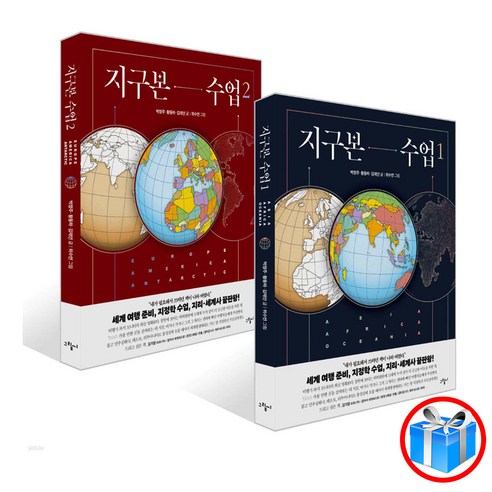 사은품 증정 / 지구본 수업 2권 세트 / 도서출판그림씨
사회 정치 사은품 증정 / 지구본 수업 2권 세트 / 도서출판그림씨
사회 정치
