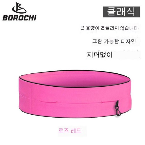 Borochi 실행 허리 가방 마라톤 보이지 않는 미니 벨트 가방 다기능 휴대 전화 작은 허리 가방 여성, 클래식 로즈 레드