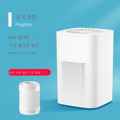 DFMEI 소형 USB 공기청정기 가정용 활성탄 필터룸 포름알데히드 공기청정 냄새 제거합니다, DFMEI 화이트 (플래그십 버전) + 1 Hepa 필